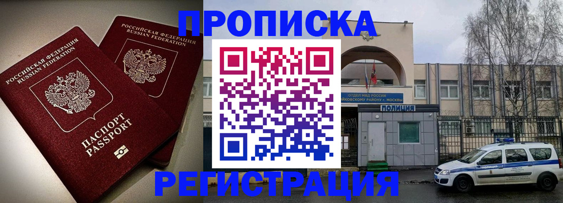 временная регистрация 2025 в Домодедово