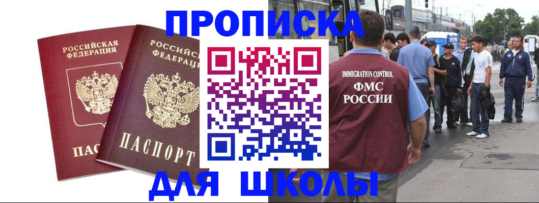 купить прописку в Домодедово