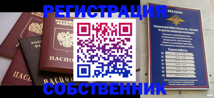 регистрация в Домодедово